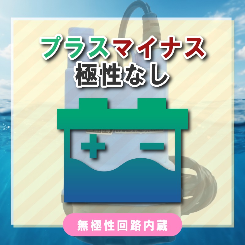<メーカー直送>【選択あり】マリンテック 海水ポンプ DC12V DC24V 極性なし / M12-70A 12V M24-75A 24V