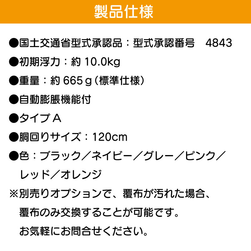 <メーカー直送> 【選択あり】日本船具 自動膨張機能付き 救命胴衣 NS-5000 標準 / 首掛式 肩掛け式 国土交通省 型式承認 タイプA レッド ネイビー ブラック ピンク グレー オレンジ
