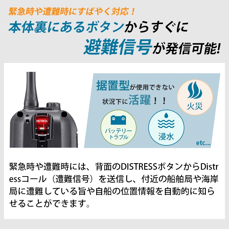 ユニマットマリン｜IC-M94DJ通販】ICOM アイコム 国際VHF