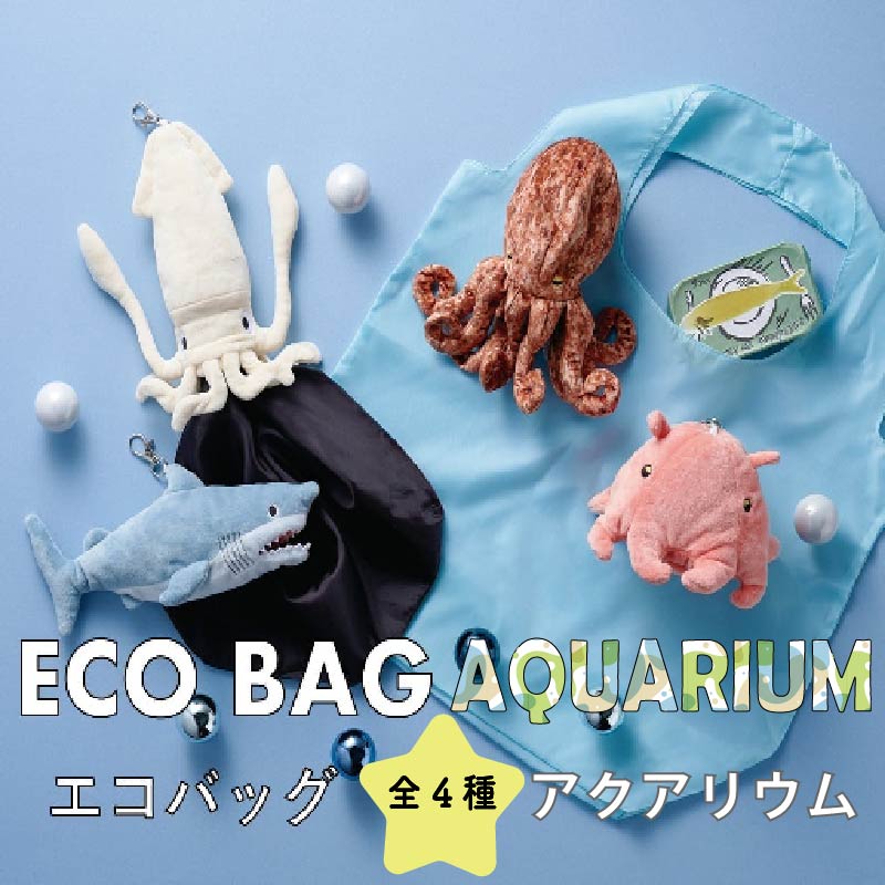 【選択あり】 セトクラフト エコバッグ アクアリウム / タコ ホオジロザメ メンダコ