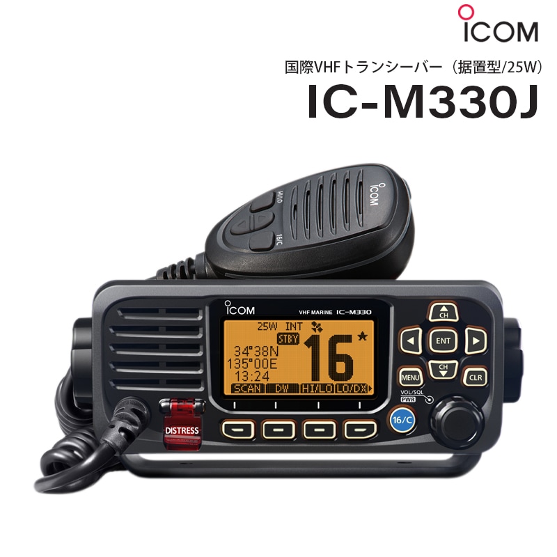 ユニマットマリン｜IC-M94DJ通販】ICOM アイコム 国際VHF