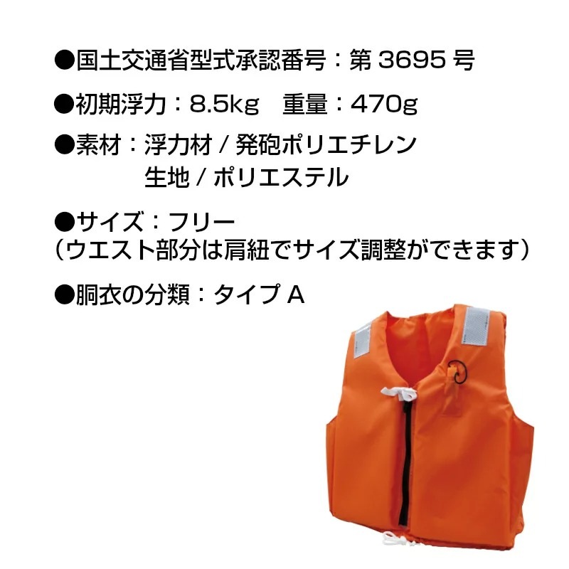 ユニマットマリン｜固型式救命胴衣通販】高階救命器具 固形式