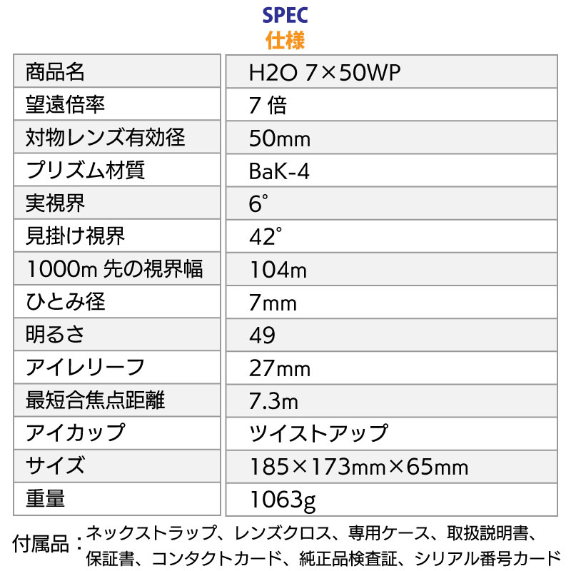 <メーカー直送> Bushnell ブッシュネル 完全防水双眼鏡 H2O エイチツーオー7×50WP / 7倍 IPX7