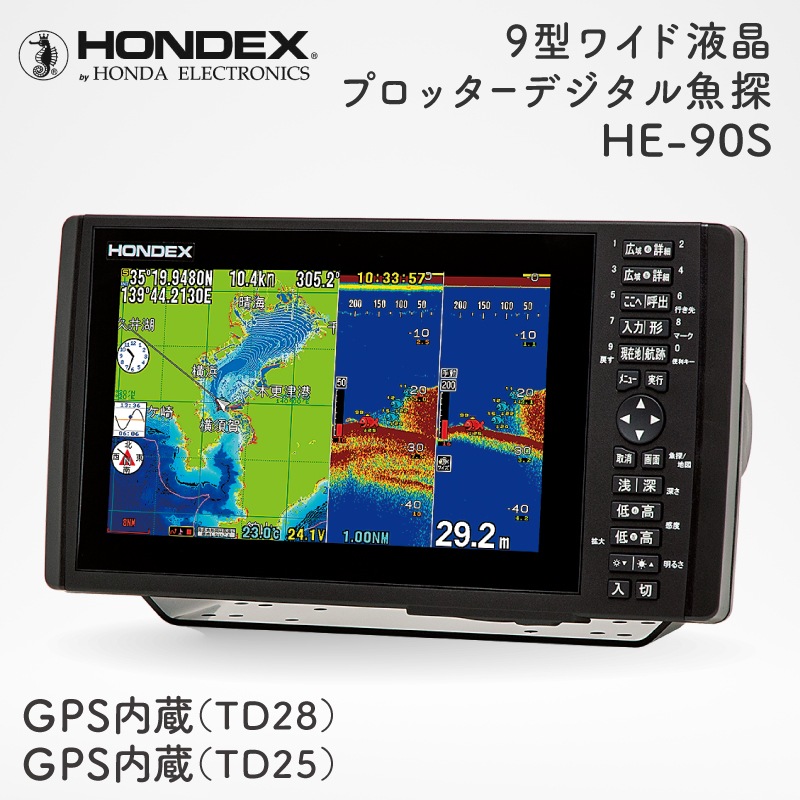 <メーカー直送>ホンデックス 9型ワイドプロッターデジタル魚探 HE-90S / HONDEX TD28 TD25