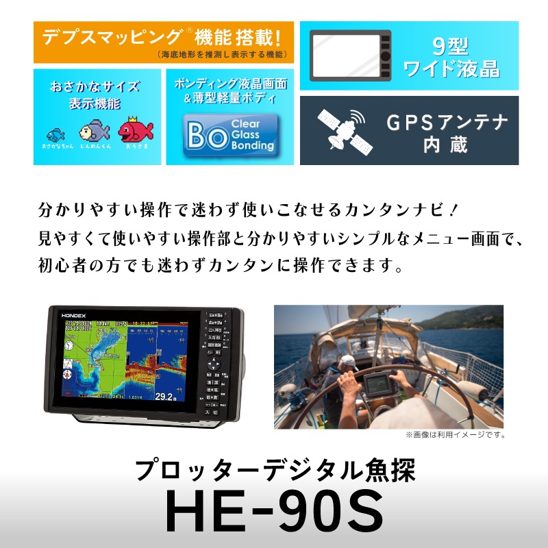 <メーカー直送>ホンデックス 9型ワイドプロッターデジタル魚探 HE-90S / HONDEX TD28 TD25