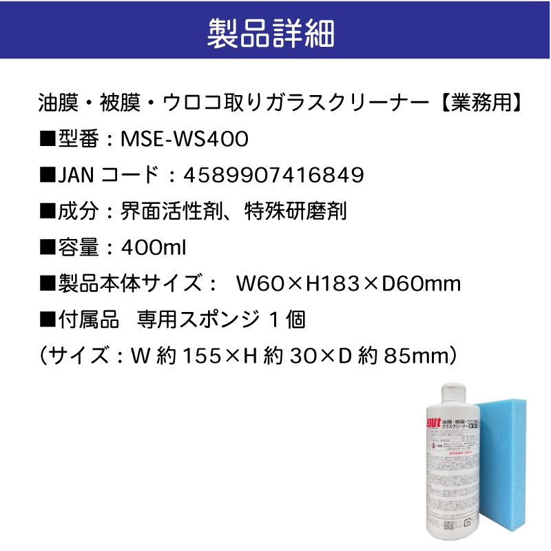 Elut エルト 油膜・被膜・ウロコ取りガラスクリーナー【業務用】MSE-WS400 | 自動車 フロントガラス 車 界面活性剤 特殊研磨剤