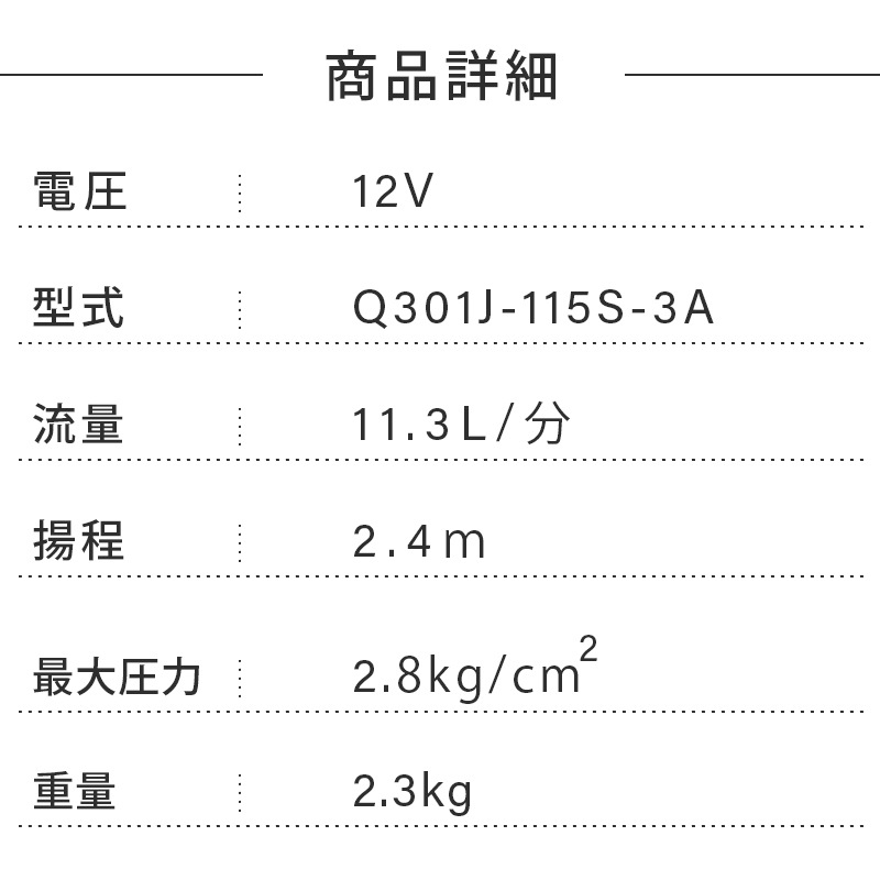 <取り寄せ> JABSCO ジャブスコ プレッシャーポンプ パーマックスHD3 12V / Q301J-115S-3A ウォーターポンプ