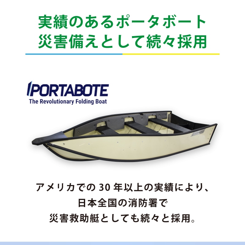 <送料無料><メーカー直送>【選択あり】PORTA-BOTE ポータボード 10FT/予備検査有り 22300 46764