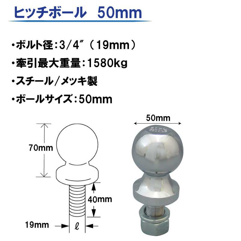 ユニマットマリン｜ヒッチ通販】ヒッチボール ボールサイズ50mm