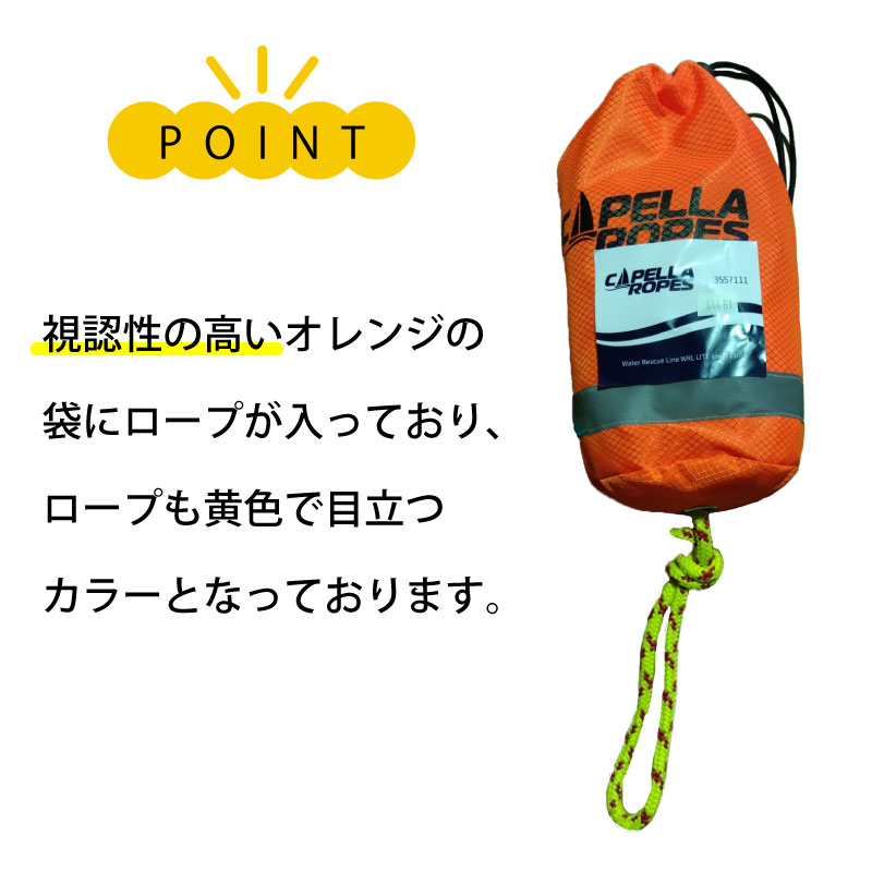 ウォーターレスキューライン WRL LITE 8mm×15m / 水難救助用ロープ レスキューロープ