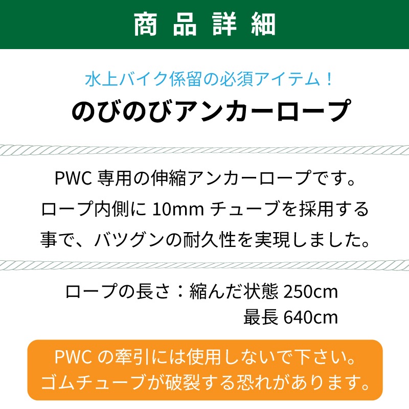 【選択あり】のびのび アンカーロープ 10mm 11種類 / PWC 水上バイク ジェットスキー