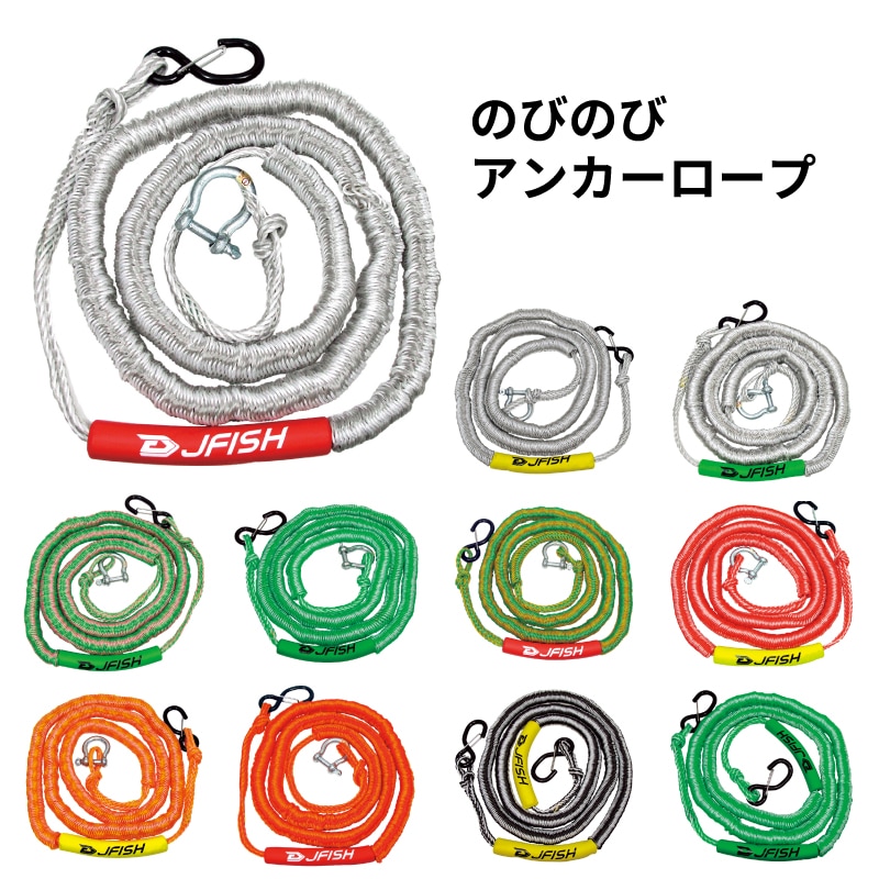 【選択あり】のびのび アンカーロープ 10mm 11種類 / PWC 水上バイク ジェットスキー