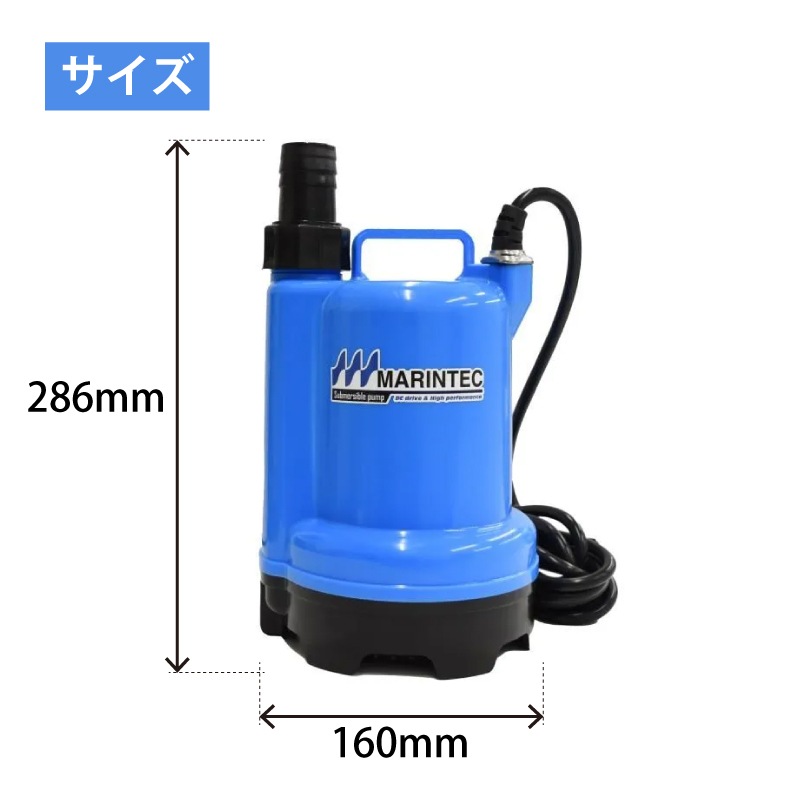 ＜メーカー直送＞【選択あり】マリンテック 水中･海水ポンプ DC12V DC24V 極性なし　/　M12-110A 12V　M24-120A 24V