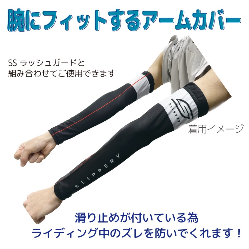 【選択あり】 SLIPPERY スリッパリー JPD アームカバー S M L / 日除け 紫外線