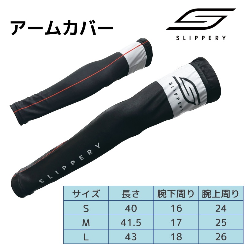 【選択あり】 SLIPPERY スリッパリー JPD アームカバー S M L / 日除け 紫外線