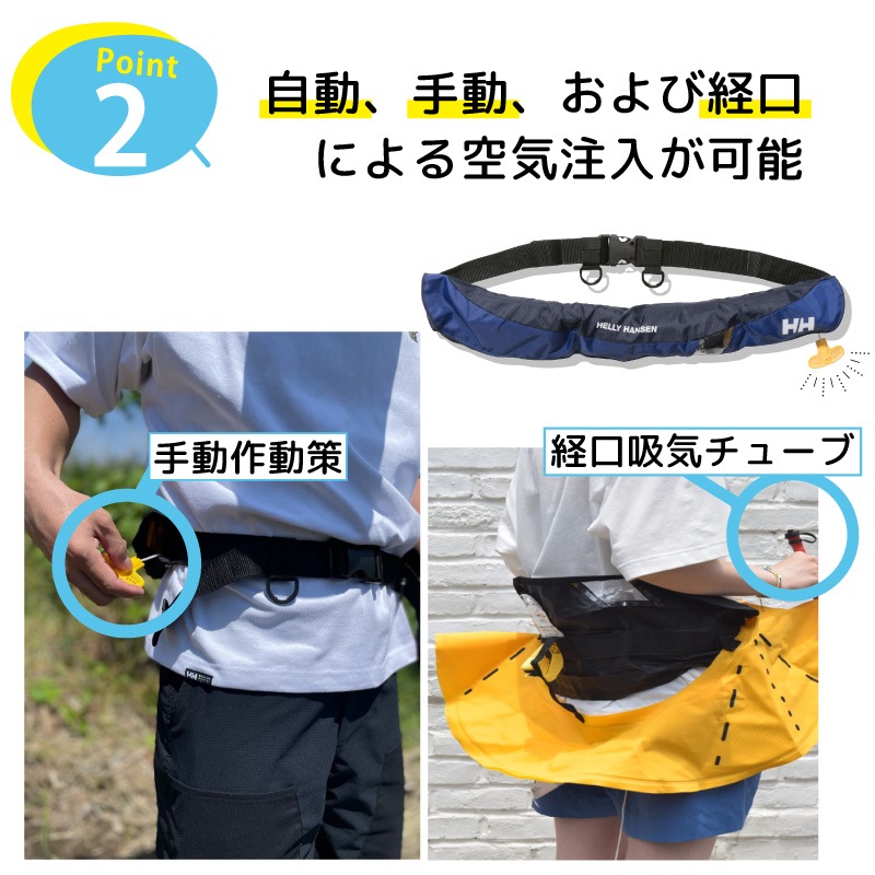 ユニマットマリン｜膨脹式 腰巻型通販】【選択あり】ヘリーハンセン