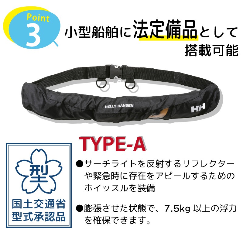 Helly Hansen 自動膨張式ライフジャケット インフレータブル ライフジャケット 自動・手動膨張式