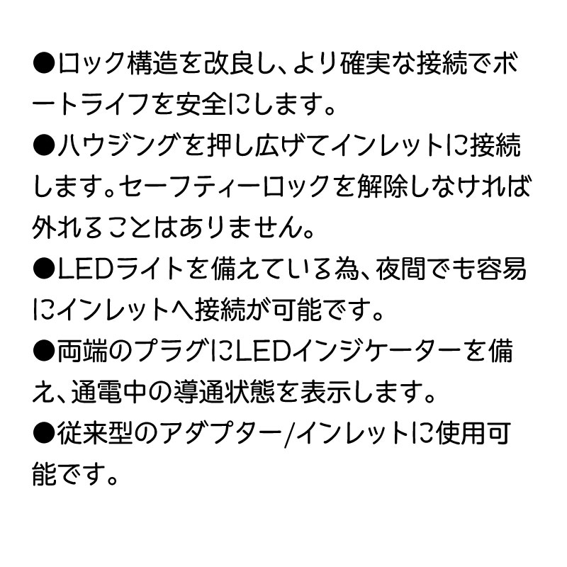 MARINCO マリンコ EEL イール スタイル電源コードセット 15ｍ / 50A 125V CS503-50 陸電ケーブル