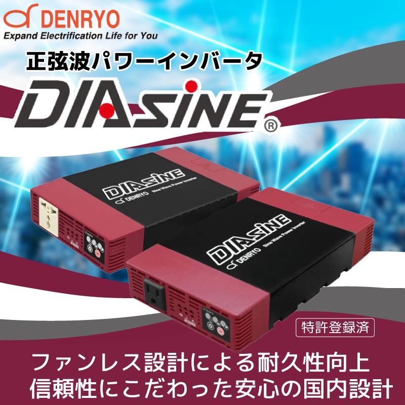 【選択あり】<メーカー直送> 電菱 正弦波パワーインバータ DIASINE GD300NA-112 GD300NA-124 12V 24V / 特許登録済