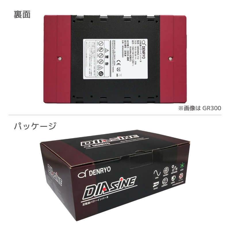 【選択あり】<メーカー直送> 電菱 正弦波パワーインバータ DIASINE GD300NA-112 GD300NA-124 12V 24V / 特許登録済