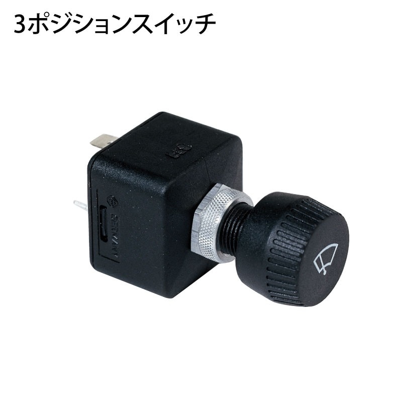 Vetus ワイパー用 3ポジションスイッチ / 3スピードスイッチ for Wiper HDMSW