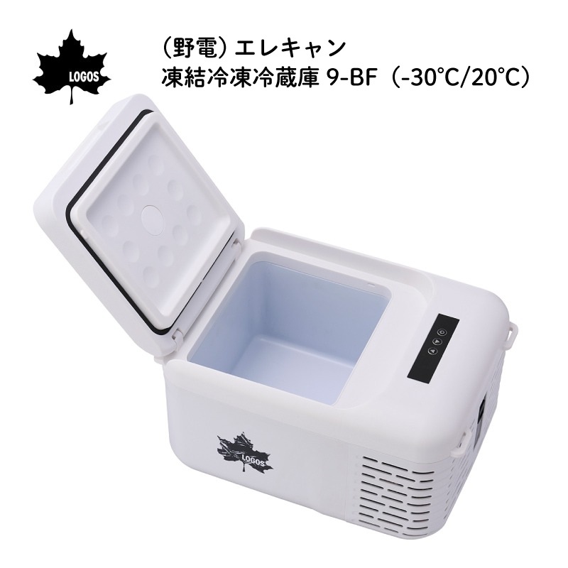 LOGOS ロゴス （野電）エレキャン 凍結冷凍冷蔵庫 9-BF（-30℃/20℃） / 74175091 