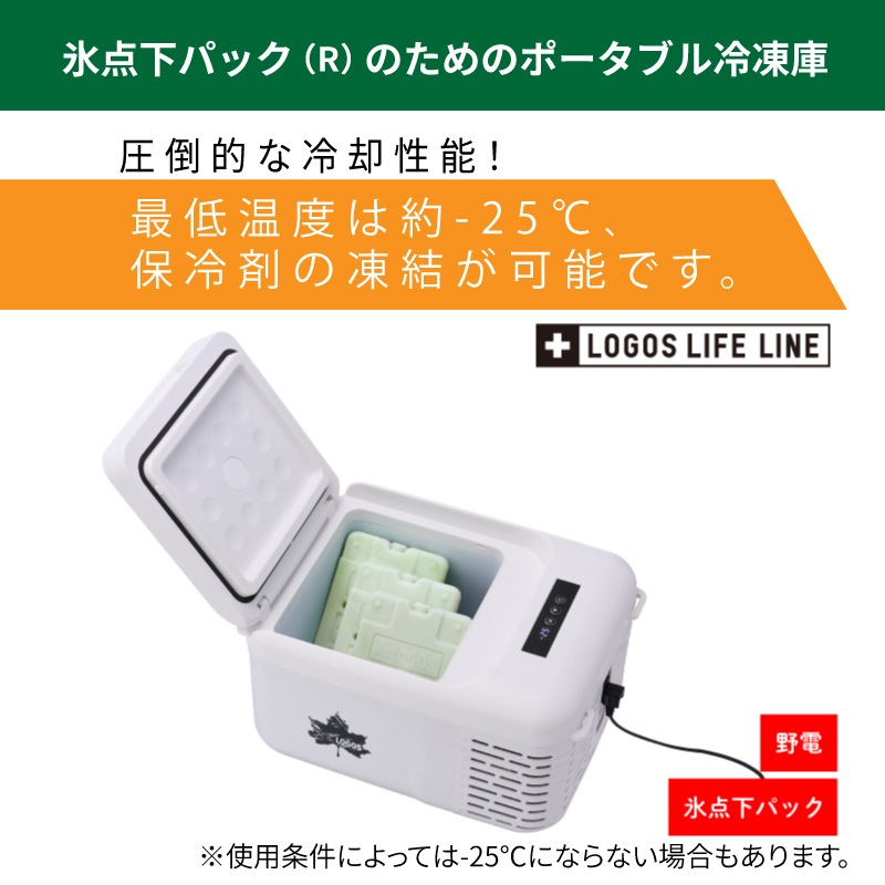 LOGOS ロゴス （野電）エレキャン 凍結冷凍冷蔵庫 9-BF（-30℃/20℃） / 74175091 