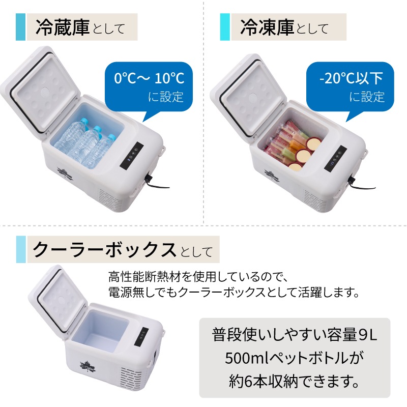 LOGOS ロゴス （野電）エレキャン 凍結冷凍冷蔵庫 9-BF（-30℃/20℃） / 74175091 