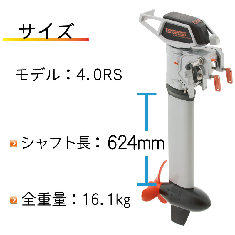 TORQEEDO トルキード 電動船外機 CRUISE クルーズシリーズ 4.0RS 8HP 48V 予備検付き / エコ ボート