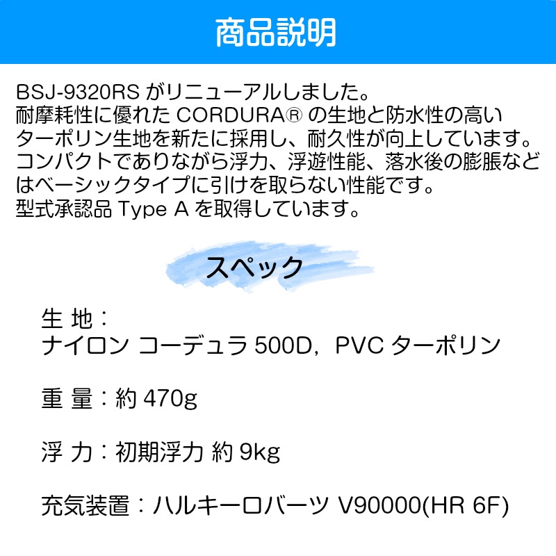 ＜完売終了＞【選択あり】 ブルーストーム BLUESTORM BSJ-9320RS2 モーゲットウエスト＆交換用ボンベキット 16HR 6F セット販売 / 自動膨張式 ライフジャケット 桜マーク タイプa