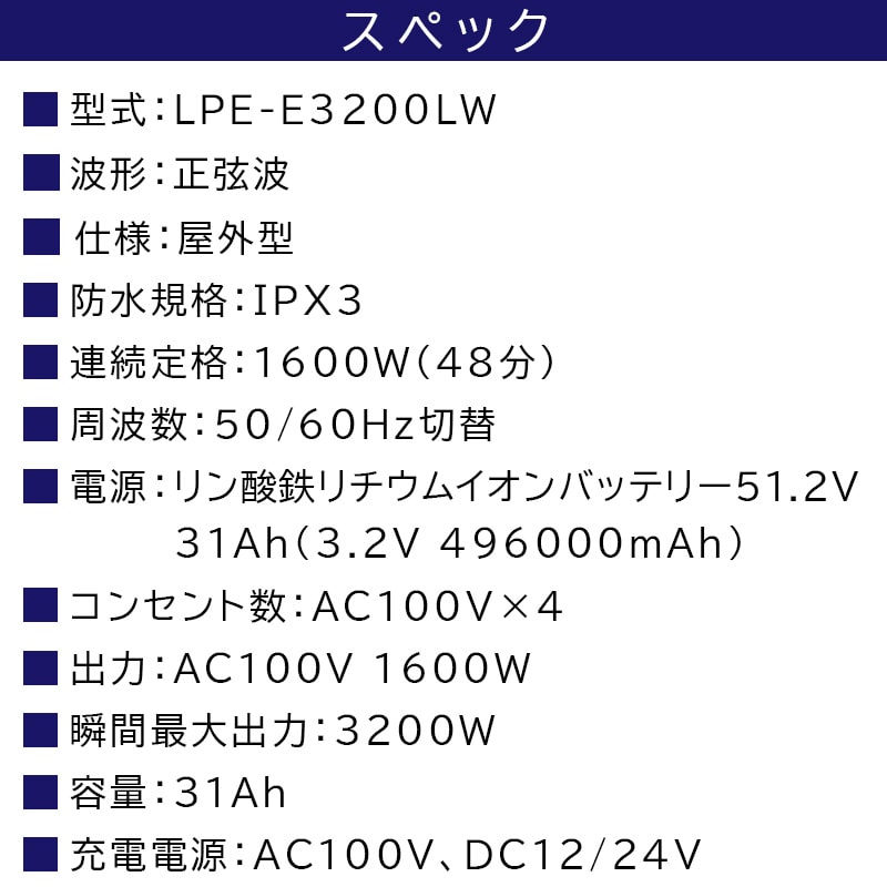 日動工業 ポータブル電源 レイニーパワー徳永 LPE-E3200LW / 1600W 屋外型 大容量 496000mAh 3.2v AC100V