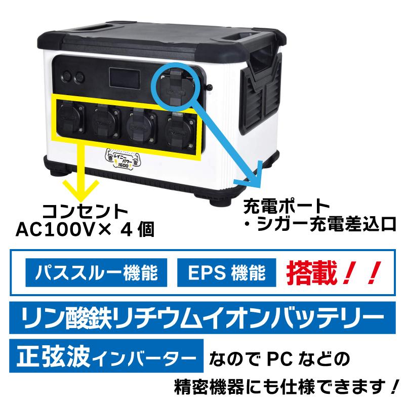 日動工業 ポータブル電源 レイニーパワー徳永 LPE-E3200LW / 1600W 屋外型 大容量 496000mAh 3.2v AC100V