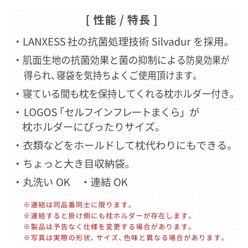 LOGOS ロゴス 抗菌防臭 丸洗いサウンドリーシュラフ・-2（枕ホルダー付き） / 72600018 適正温度-2℃目安 寝袋　セルフインフレートまくら対応