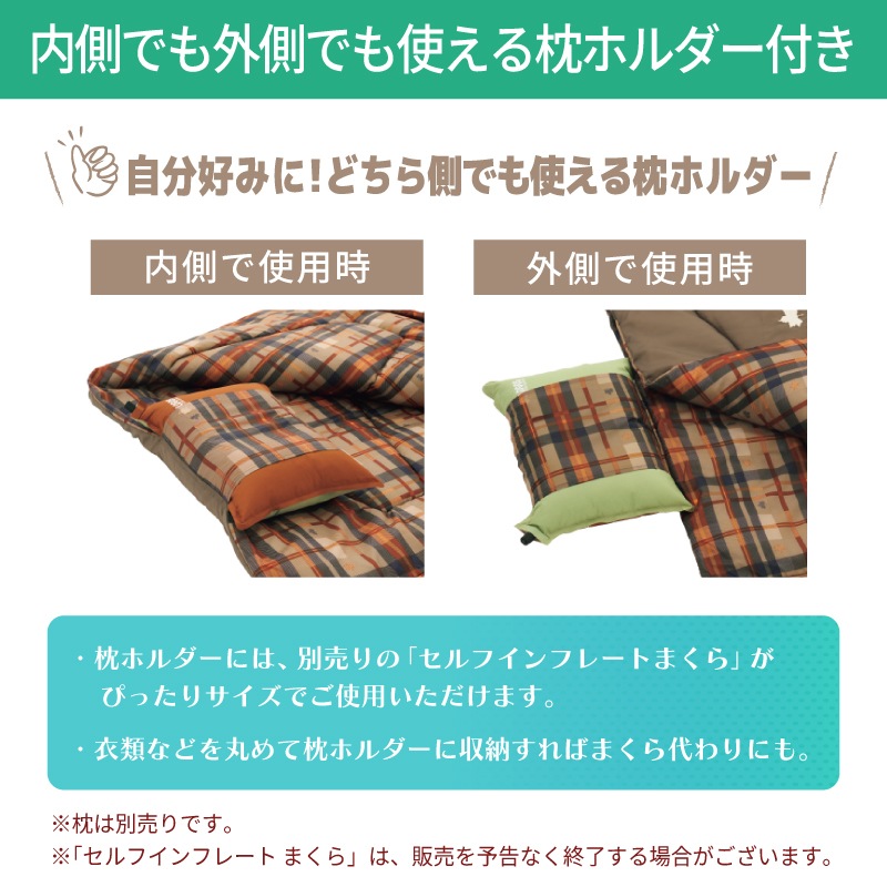 LOGOS ロゴス 抗菌防臭 丸洗いサウンドリーシュラフ・-2（枕ホルダー付き） / 72600018 適正温度-2℃目安 寝袋　セルフインフレートまくら対応