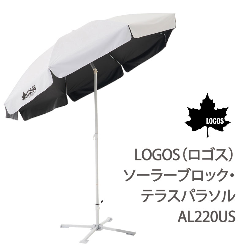 LOGOS（ロゴス）ソーラーブロック・テラスパラソル AL220US｜67101047 UV-CUT 遮光100% 遮熱 風に強い 角度調整