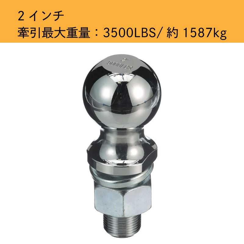 ２インチ スチール ヒッチボール 51321