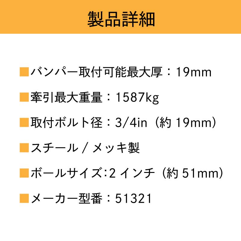 ２インチ スチール ヒッチボール 51321
