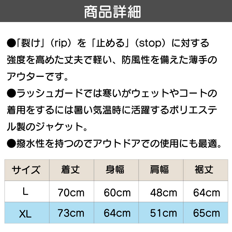 【選択あり】 SLIPPERY スリッパリー JPD リップストップジャケット / ウィンドブレーカー撥水 防風
