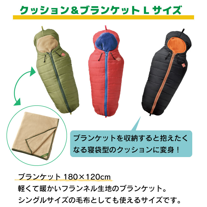 セトクラフト クッション&ブランケット 寝袋 Lサイズ / SF-3864-GR グリーン SF-3864-BK ブラック SF-3864-RD レッド
