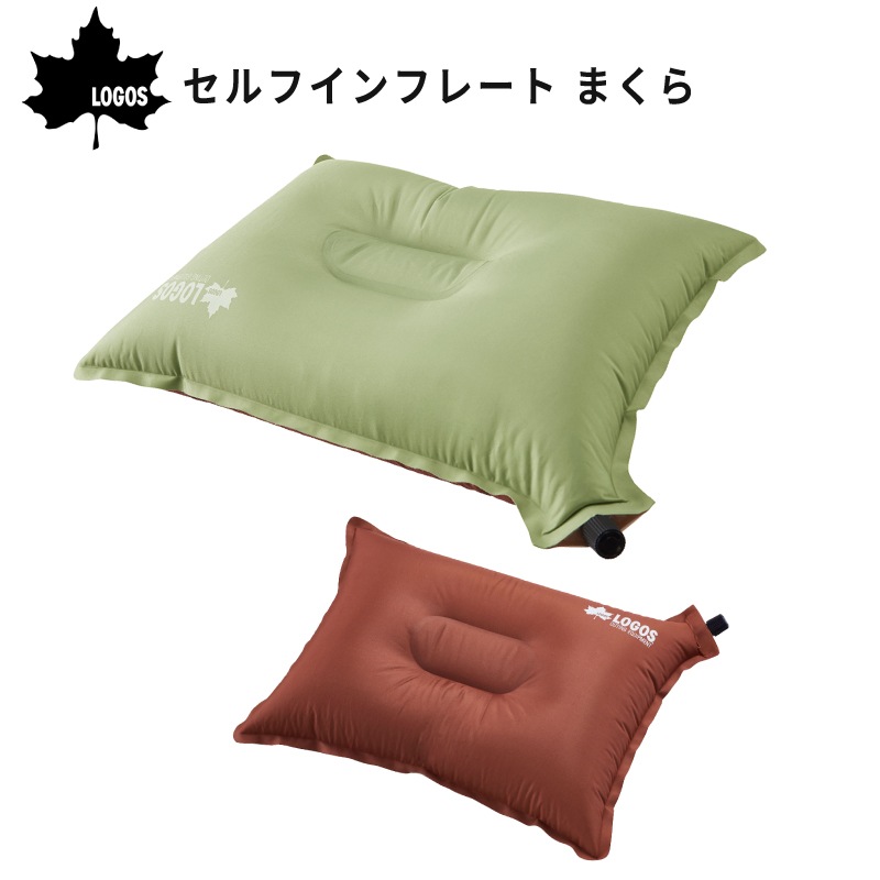 LOGOS ロゴス セルフインフレート まくら / 72884223 リバーシブル 自動で膨らむ 収納袋 持ち運び