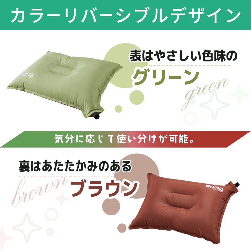 LOGOS ロゴス セルフインフレート まくら / 72884223 リバーシブル 自動で膨らむ 収納袋 持ち運び