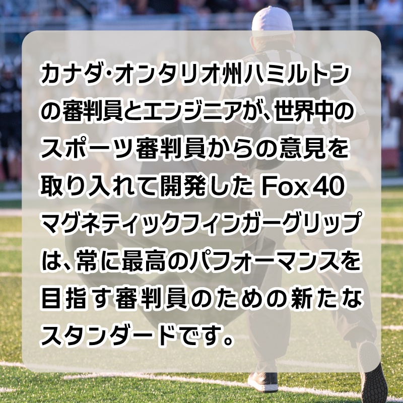 FOX40 マグネットフィンガー / マグネット式フィンガーグリップ CLASSIC クラッシック ホイッスル 笛 コルク玉なし 審判 リング