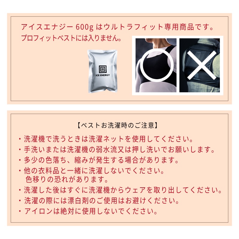 ＜送料無料＞【選択あり】アイスエナジー ウルトラフィットベスト アイスエナジー300g･600g / ICE ENERGY ファン付きウェア専用 冷却ベスト 空調ウェア 暑さ対策 熱中症対策 