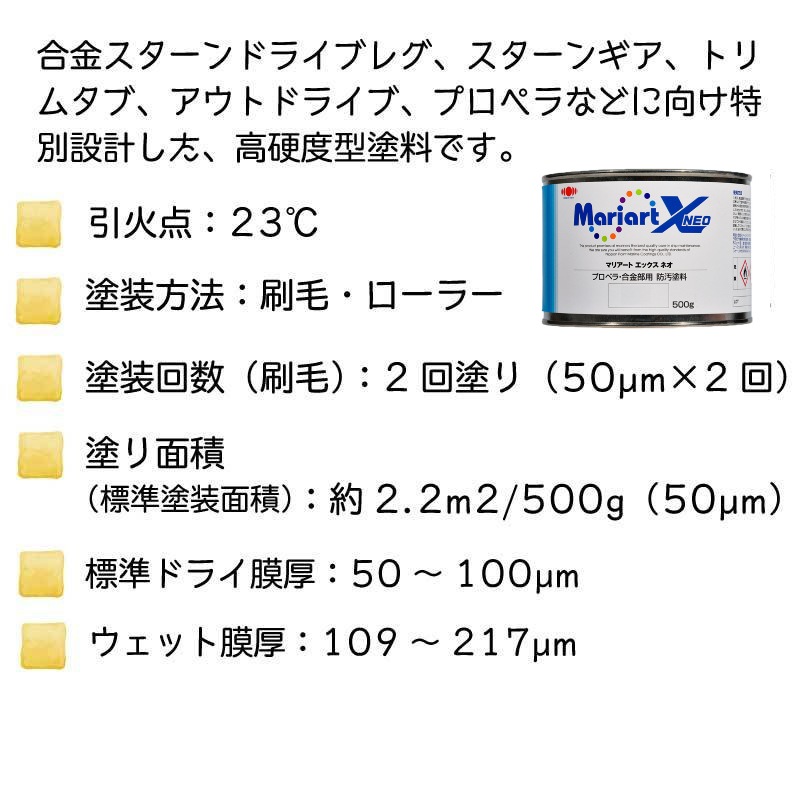 ＜メーカー直送＞日本ペイントマリン マリアートＸ ネオ グレー500g プロペラ 合金部用防汚塗料