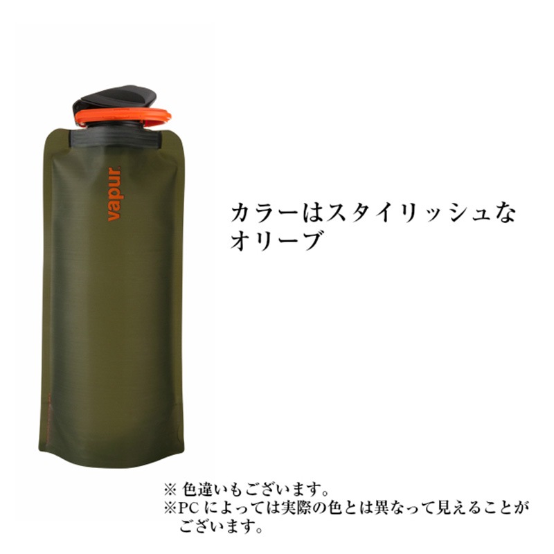 vapur ヴェイパー アンチボトル Eclipse 700ml オリーブ / 折りたためる水筒 エクリプスシリーズ 0.7L