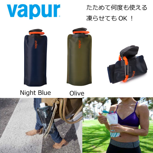 vapur ヴェイパー アンチボトル Eclipse 700ml オリーブ / 折りたためる水筒 エクリプスシリーズ 0.7L