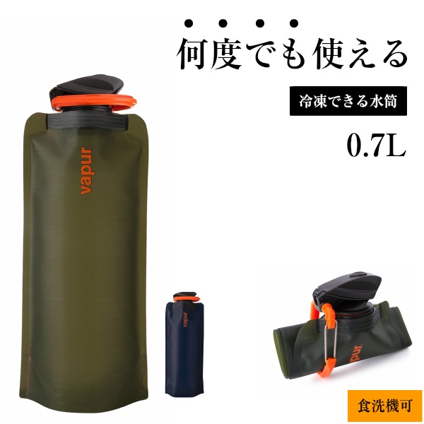 vapur ヴェイパー アンチボトル Eclipse 700ml オリーブ / 折りたためる水筒 エクリプスシリーズ 0.7L