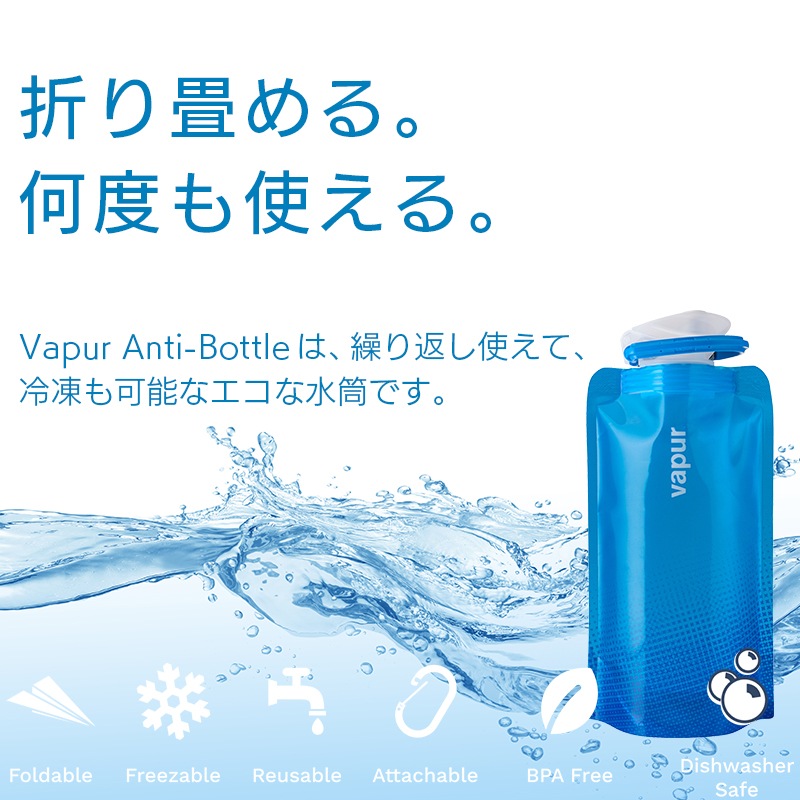 【選択あり】vapur ヴェイパー 折り畳める 水筒 Wide Mouth  0.5L  Cyan Blue  Cool Grey 10195 10201 /  ブルー グレー 500ml　冷凍