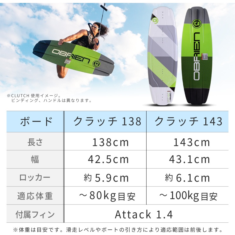 【選択あり】OBRIEN オブライエン CLUTHC ウェイク 3点セット 138cm 140cm /  ブーツ ハンドル ボードセット ビンディング シューズ