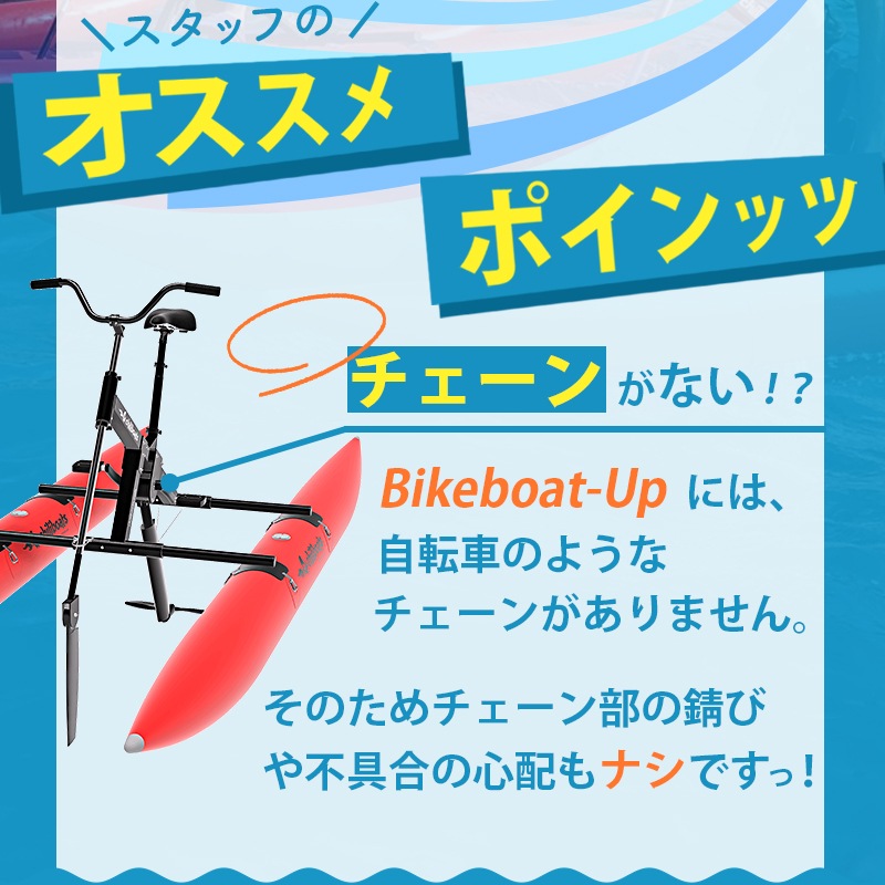 <メーカー直送> chiliboats ウォーターバイク bikeboat-up  / 赤 レッド 水上バイク 水上自転車  バイクボート